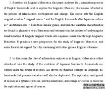 模因论视角下英源日语外来词之语言学研究