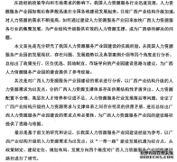 基于产业结构升级的人力资源服务产业园建设路径之行政管理研究--以广西为例