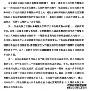 间接关联方交易财务管理舞弊：信号识别与审计改进--以尔康制药为例