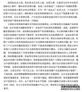 乡村振兴战略下农村产业扶贫现状及发展对策之行政管理研究--以河南省清丰县菌菇产业扶贫为例