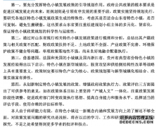 山东省特色小镇发展的行政管理政策研究