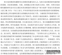 郑小琼诗歌文学的传播研究