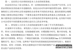 基于定性比较分析的本土企业技术赶超模式企业管理研究--以安防行业为例