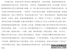 网络都市言情当代文学小说论析