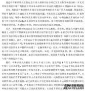 呼和浩特民生银行信贷风险之工商管理研究