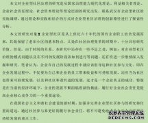 企业型社区治理的问题及对策管理研究--以武汉市H企业型社区为例