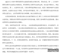 初中教师教育教学反思现状调查研究--以Z市部分教师为例