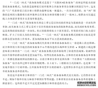 吉林省推行的“一门式一网式”政务服务模式之行政管理探究