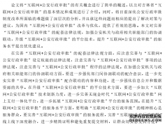 吉林省“互联网+公安行政审批”优化之MPA研究