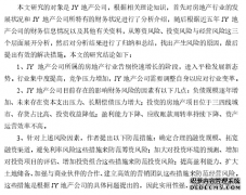 JY地产公司财务风险分析及防范之工商管理研究