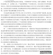 产业政策、官员激励与企业投资同群效应之财务管理研究