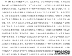 SDGS集团离管人员中长期激励策略之人力资源管理研究