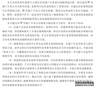 W房地产开发公司纳税筹划之工商管理研究