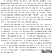 中建三局某子公司人才流失问题之人力资源管理研究