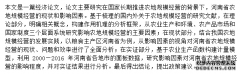 粮食主产区农地规模经营的影响因素之经济研究——以河南省为例