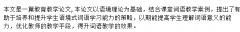 小学高年级语文语境式词语教育教学研究--以微山县实验小学相关教学为例