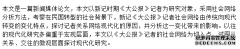 从传统到现代--新记《大公报》记者社会网络之新闻媒体研究