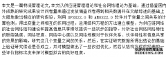 社会网络理论视角下的供应链信息共享效果影响因素之物流管理研究