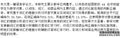 基于词汇理据理论的汉语双音节复合实词教学应用之语言学研究