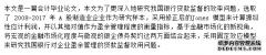 盈余管理与银行贷款监督的有效性之会计研究--基于金融市场化的视角