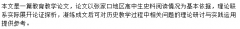 高中生史料阅读调查分析及对策之教育教学研究--以张家口市高中为例