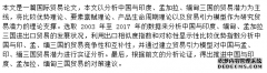 中国与印度、孟加拉、缅甸三国的国际贸易潜力研究