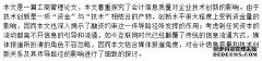 融资约束和媒体视角下会计信息质量对技术创新工商管理影响研究