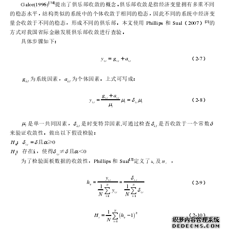 我国省际金融发展水平的测度及收敛性研究