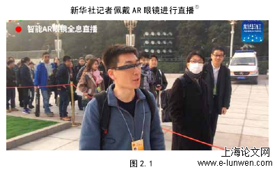 图2.1 新华社记者佩戴 AR 眼镜进行直播