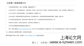图 6.1  百度推广政策简报
