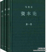 浅析马克思经济伦理思想——以《资本论》为文本依据