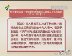 党内法规制定权研究