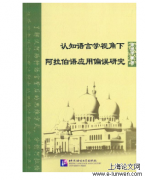 基于社会语言学之《子夜》称谓语探究