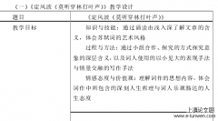 高中语文苏轼词教学研究