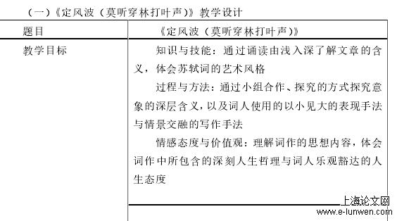 教育教学论文范文