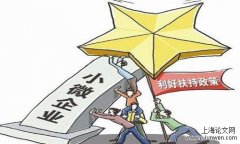 微型企业转型困境及其解决路径