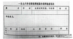 新时期后文学评奖中的读者参与