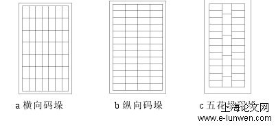 机械工程论文范文