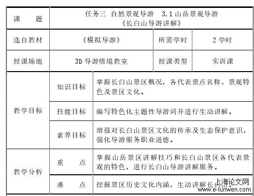 教育教学论文范文