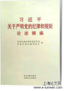 习近平关于师德建设论述研究