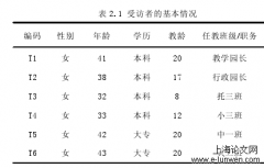 二十四节气渗入幼儿园教育活动的个案研究