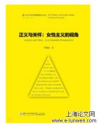 从“两性平等”跨越“两性和谐”:人类解放视野下女性主义研究