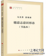 《德意志意识形态》中贯穿思想政治教育理念探究