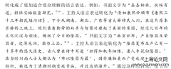 文化类电视专题节目主持人的语言表达探析——以《客行隆昌》为例