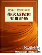 改革开放以来无神论宣传教育历程与经验研究