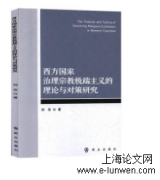 西方的国家治理思想研究