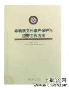 批判遗产理论视角下的非遗“制造”与维护——以云南丽江“纳西古乐”为例