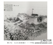 《点石斋画报》(1884-1898)图文艺术化传播与出版探究