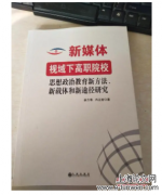 媒体融合视域下高校网络思想政治教育功能发挥分析