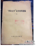 性别、革命与文学——1926-1949年间白薇的文学创作研究